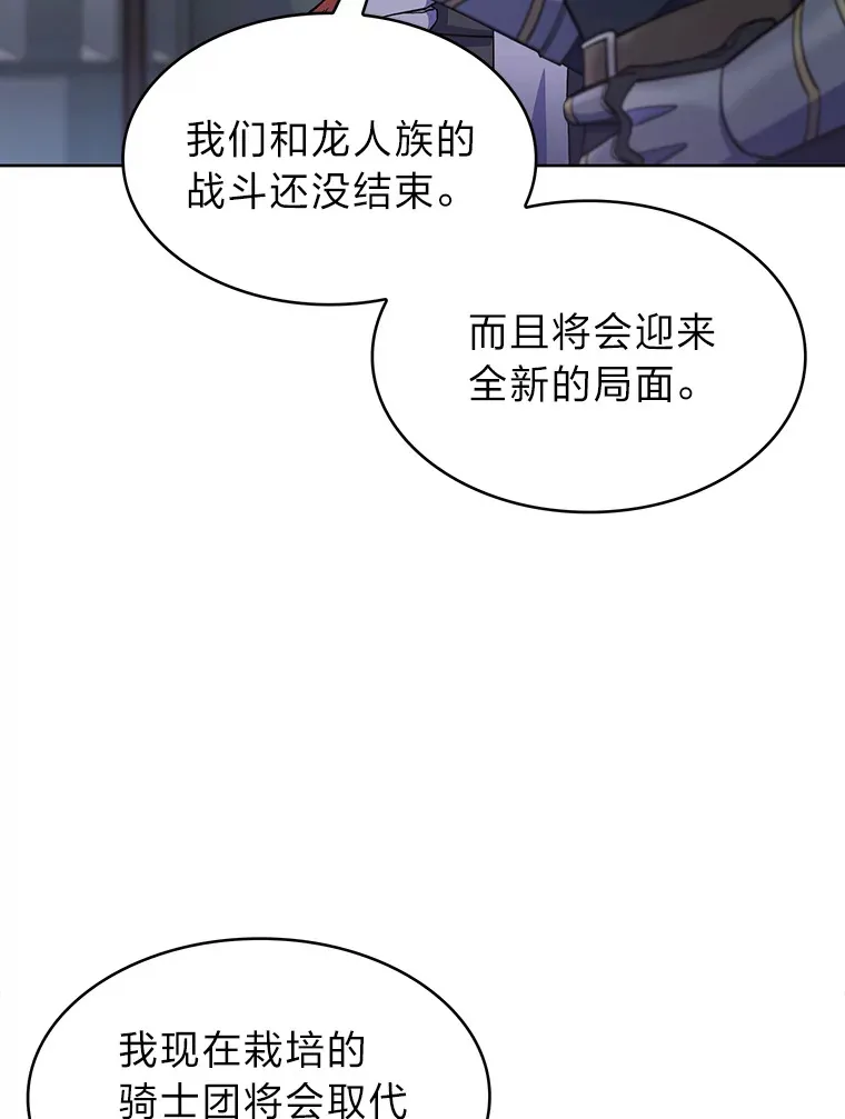 48.龙杀团出征 第93页