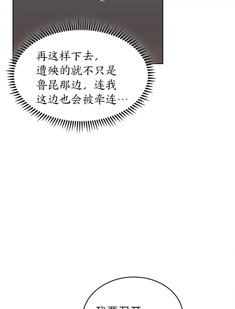 48.龙杀团出征 第114页