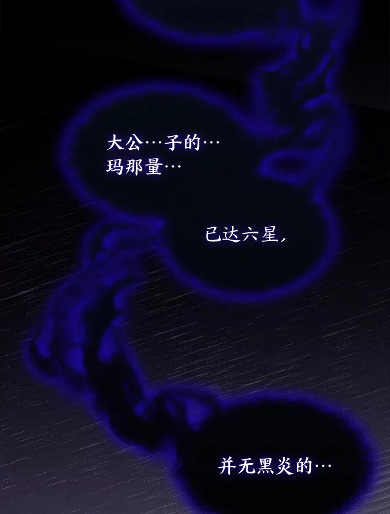 50.被迫屈服的伯爵 第3页