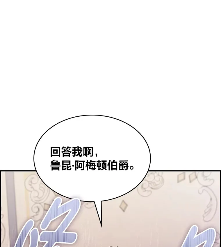50.被迫屈服的伯爵 第20页