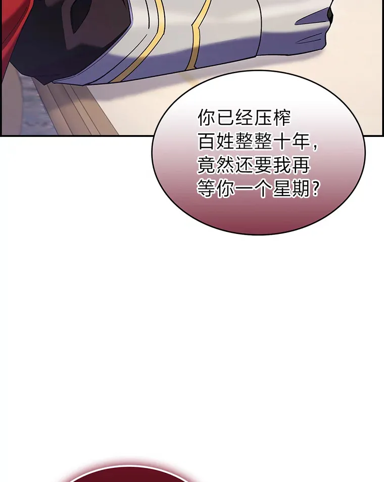 50.被迫屈服的伯爵 第26页