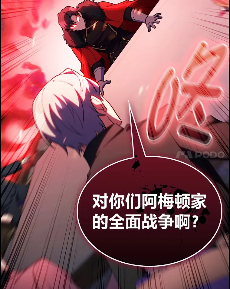50.被迫屈服的伯爵 第28页