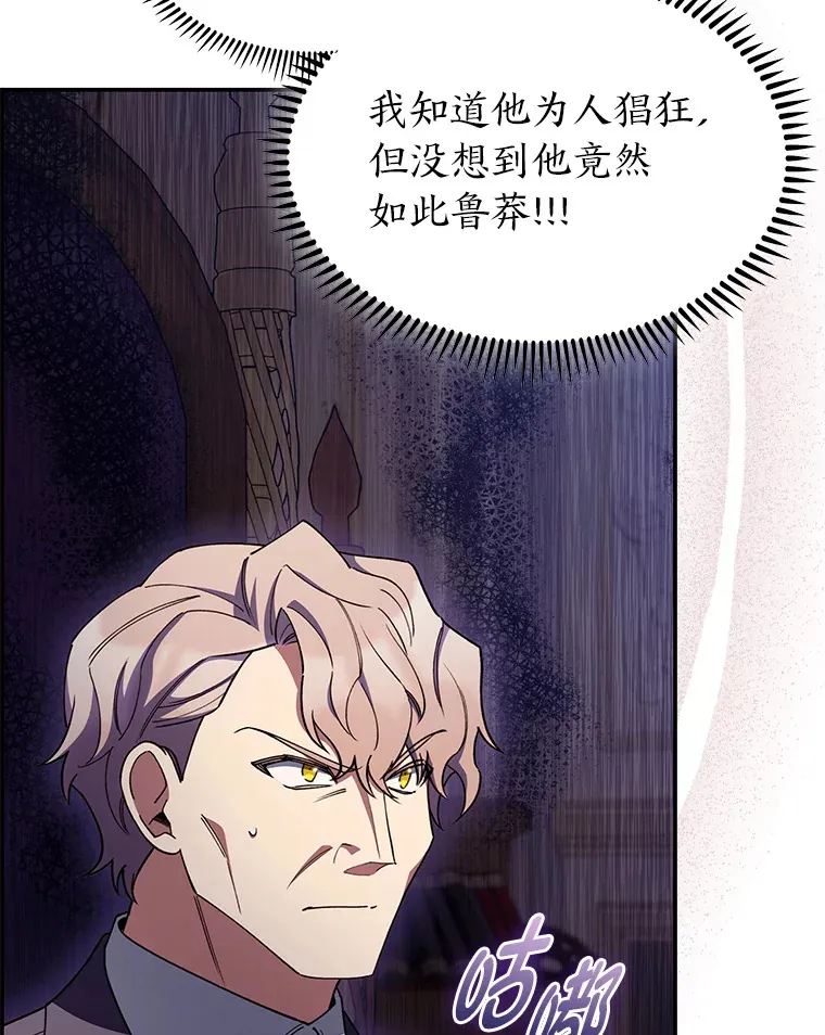 50.被迫屈服的伯爵 第30页