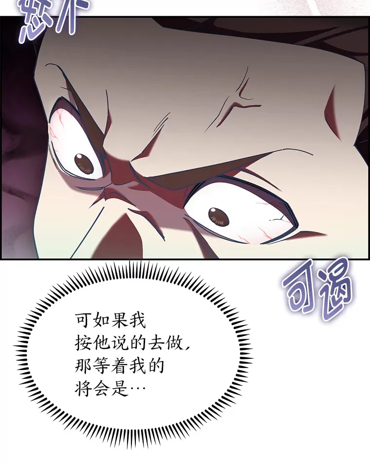 50.被迫屈服的伯爵 第34页