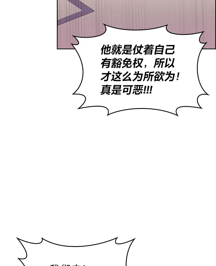 50.被迫屈服的伯爵 第54页