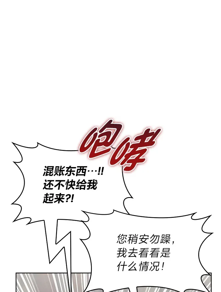 50.被迫屈服的伯爵 第63页