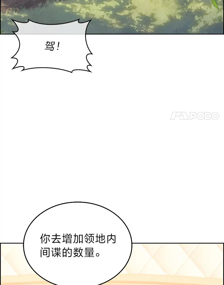 50.被迫屈服的伯爵 第88页