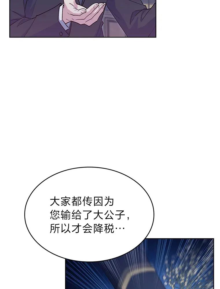 50.被迫屈服的伯爵 第99页