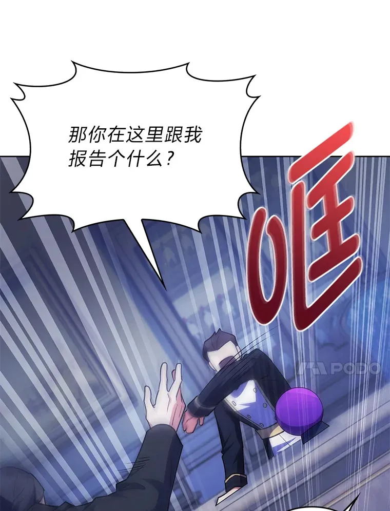 50.被迫屈服的伯爵 第101页