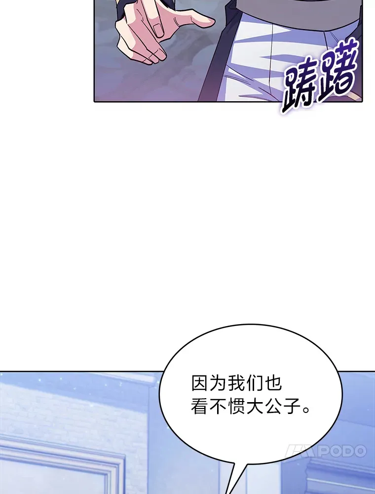 50.被迫屈服的伯爵 第121页