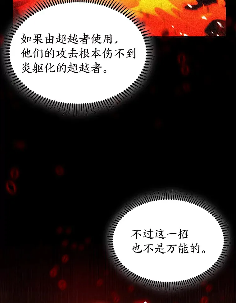 52.挑战玛那极限 第79页