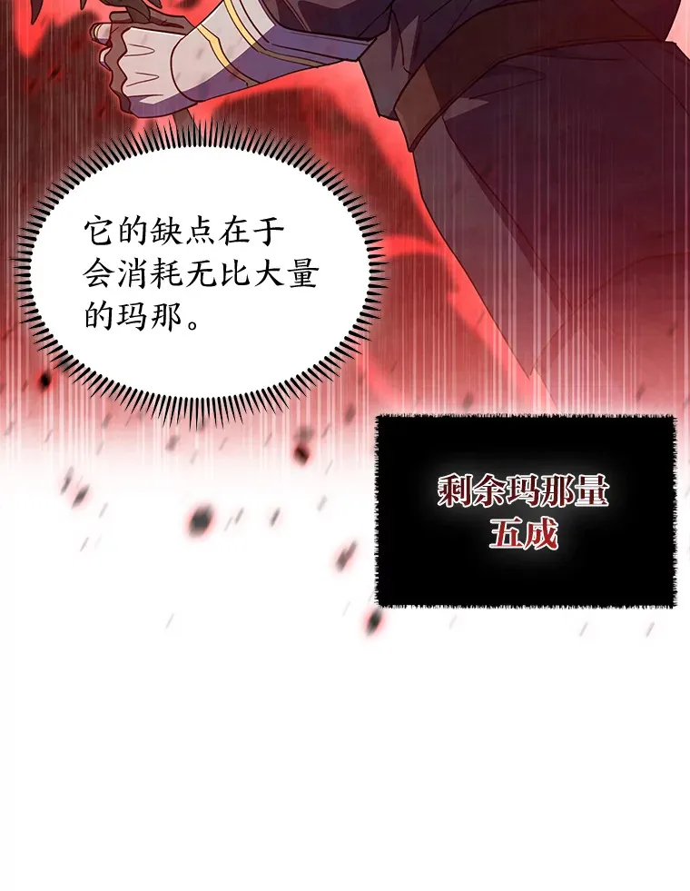 52.挑战玛那极限 第81页