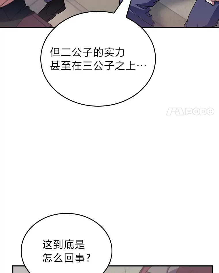 59.幕后黑手 第24页