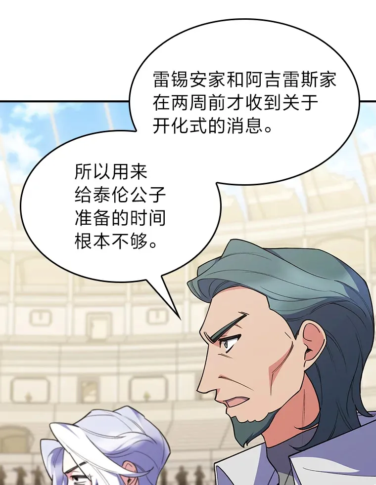 59.幕后黑手 第76页
