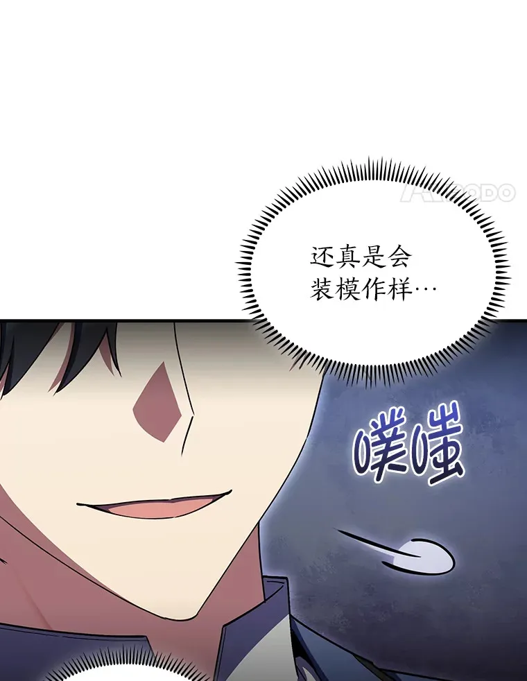59.幕后黑手 第78页