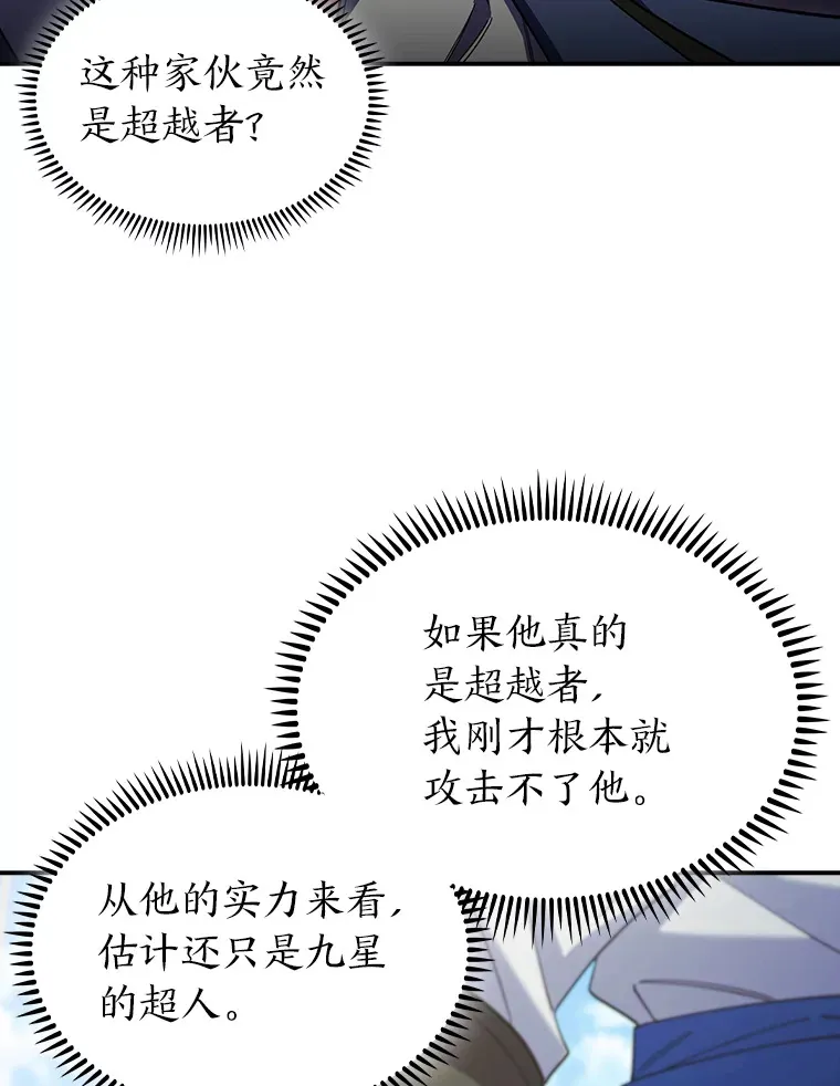 59.幕后黑手 第79页
