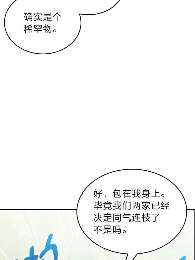 64.世界枝桠 第25页