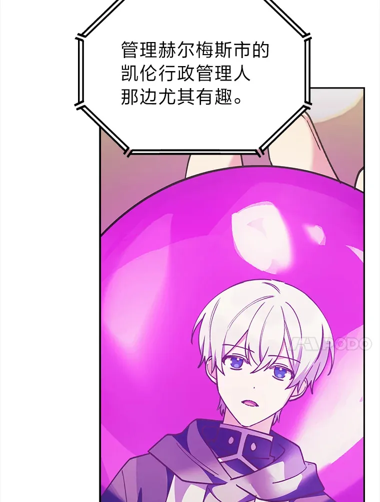 69.巡视赫尔梅斯 第10页