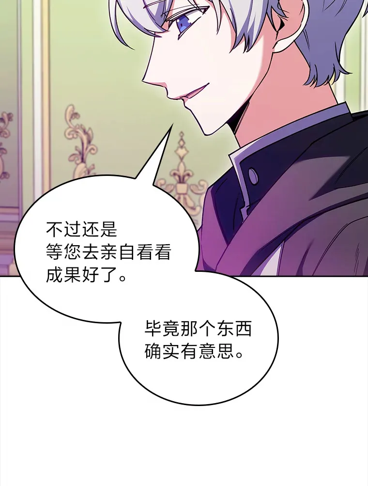 69.巡视赫尔梅斯 第12页