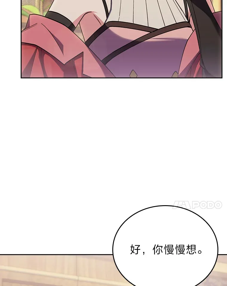 69.巡视赫尔梅斯 第30页