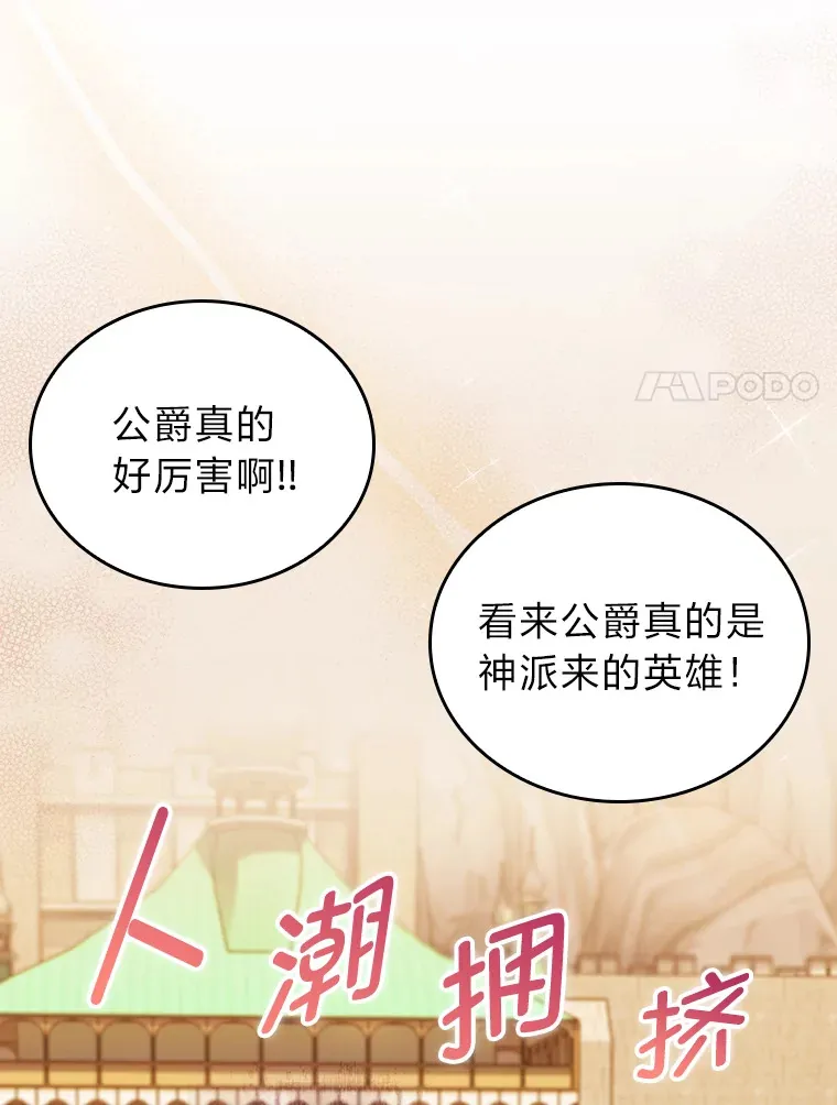 69.巡视赫尔梅斯 第87页