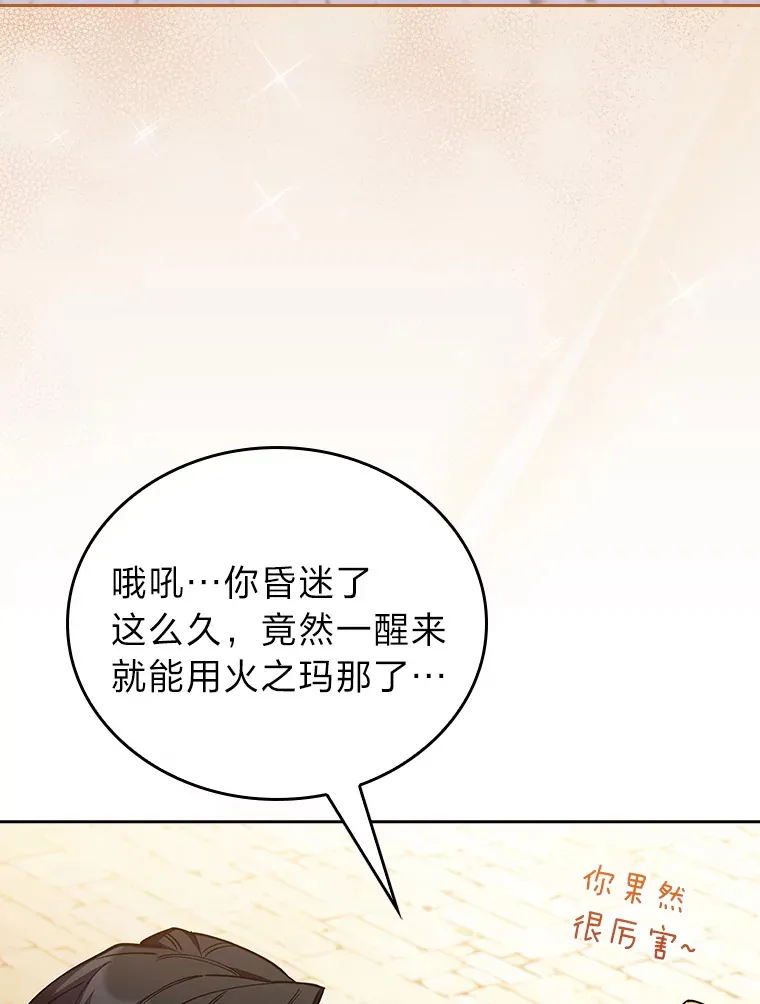69.巡视赫尔梅斯 第89页