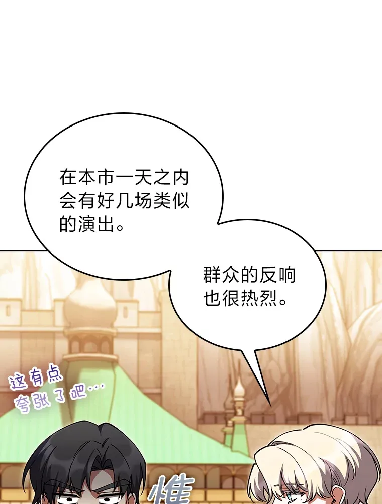 69.巡视赫尔梅斯 第91页