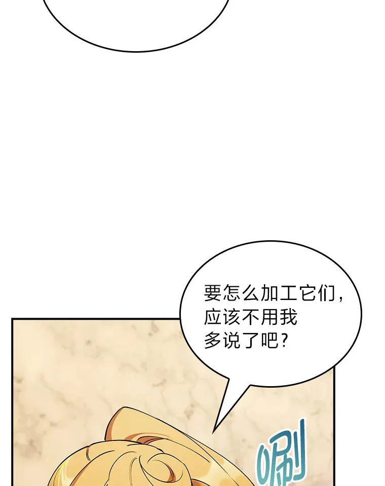 70.打造剑柄 第9页
