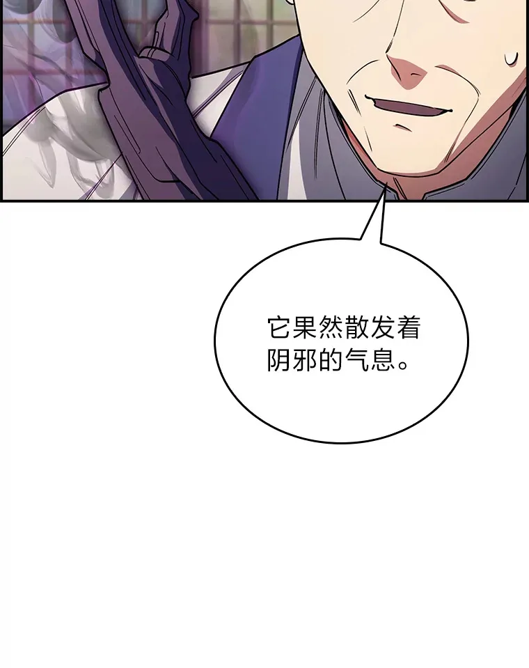 70.打造剑柄 第12页