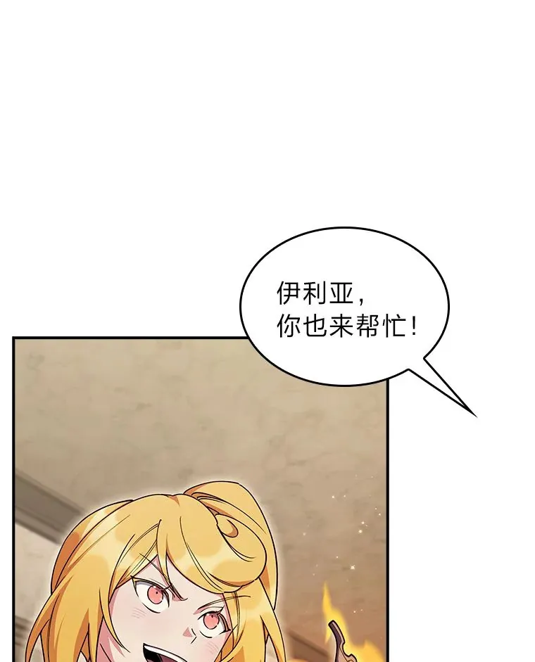 70.打造剑柄 第15页