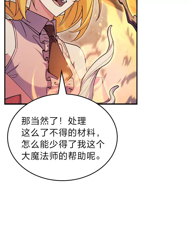 70.打造剑柄 第16页
