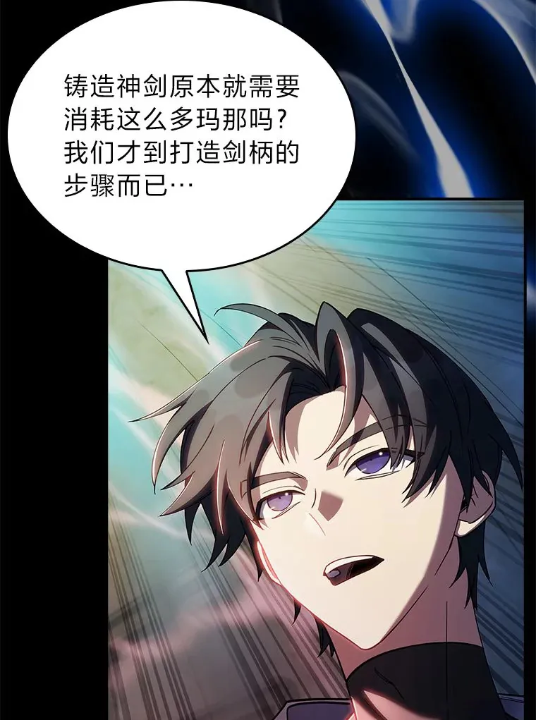 70.打造剑柄 第50页