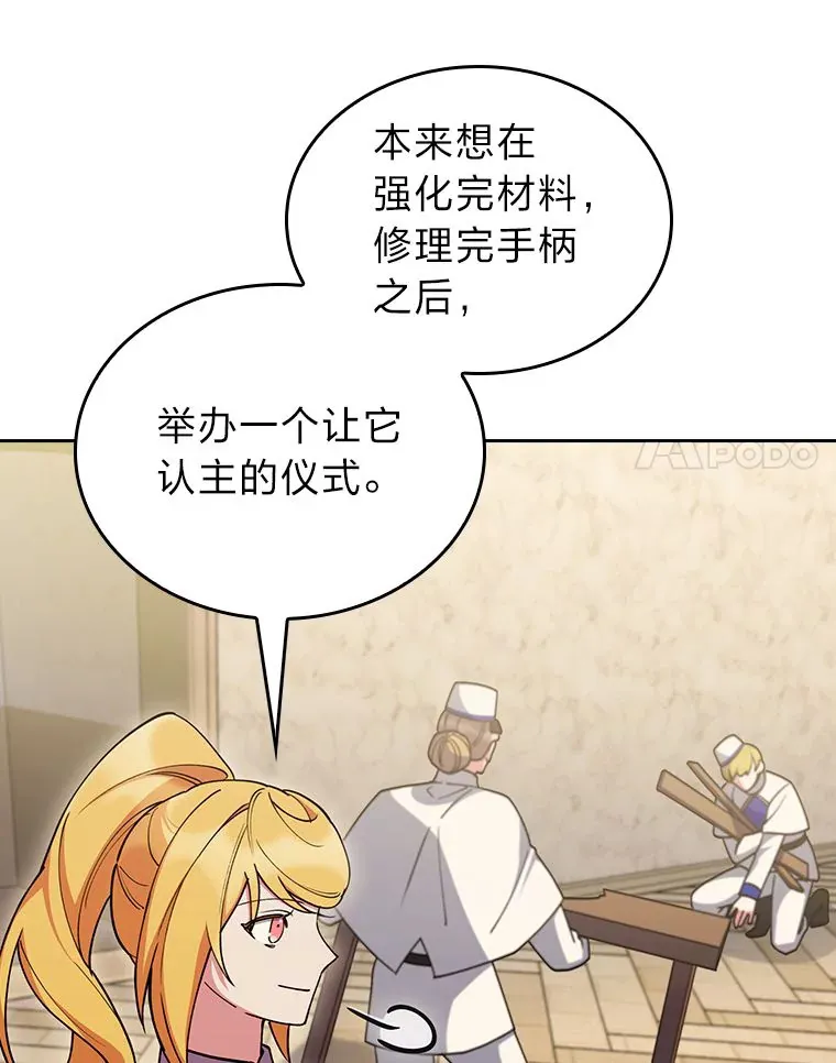 70.打造剑柄 第74页