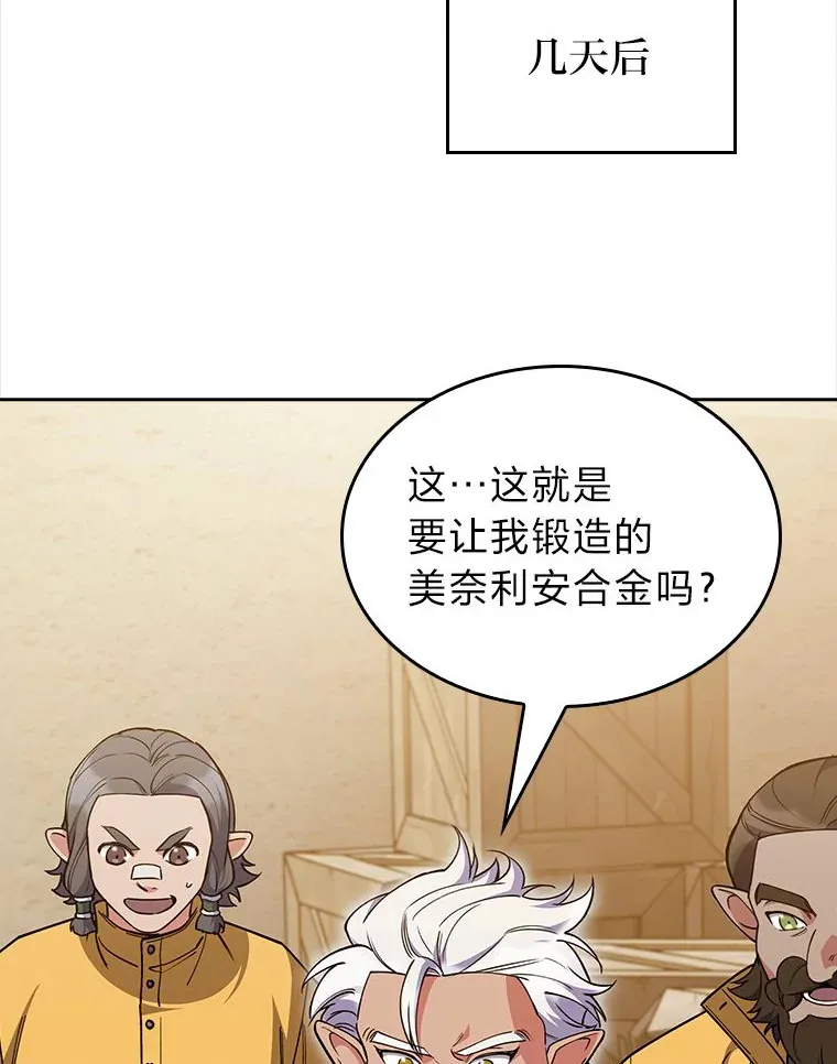 70.打造剑柄 第80页