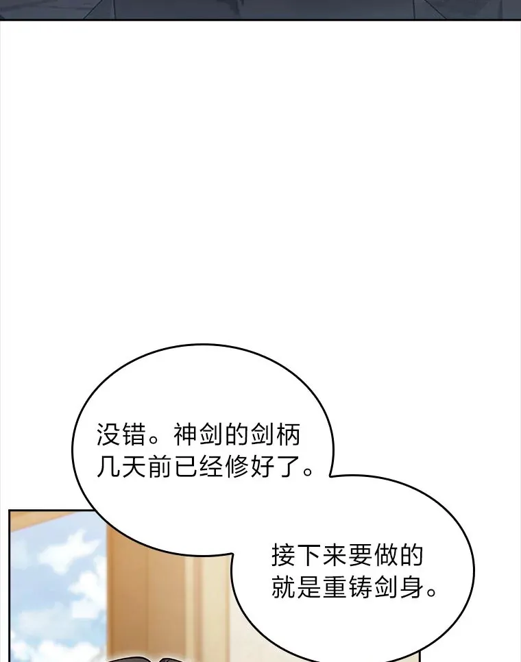 70.打造剑柄 第82页