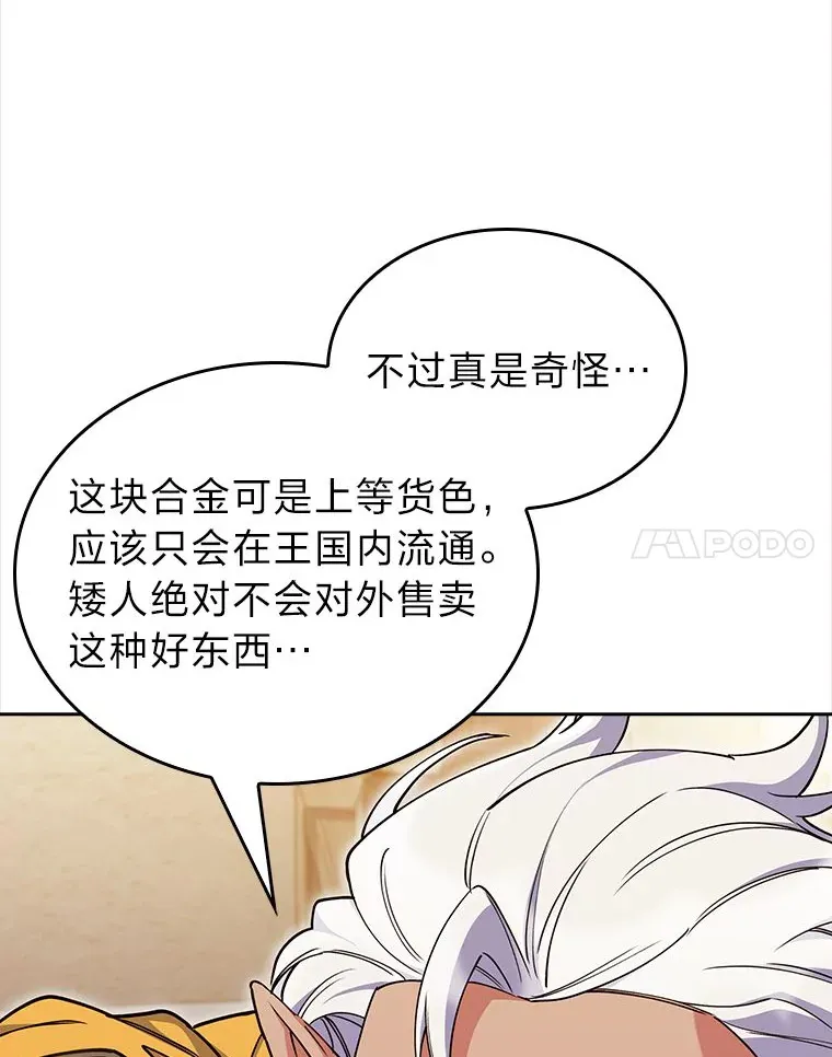 70.打造剑柄 第84页