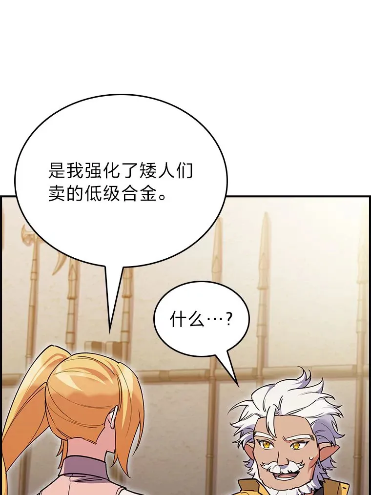 70.打造剑柄 第88页