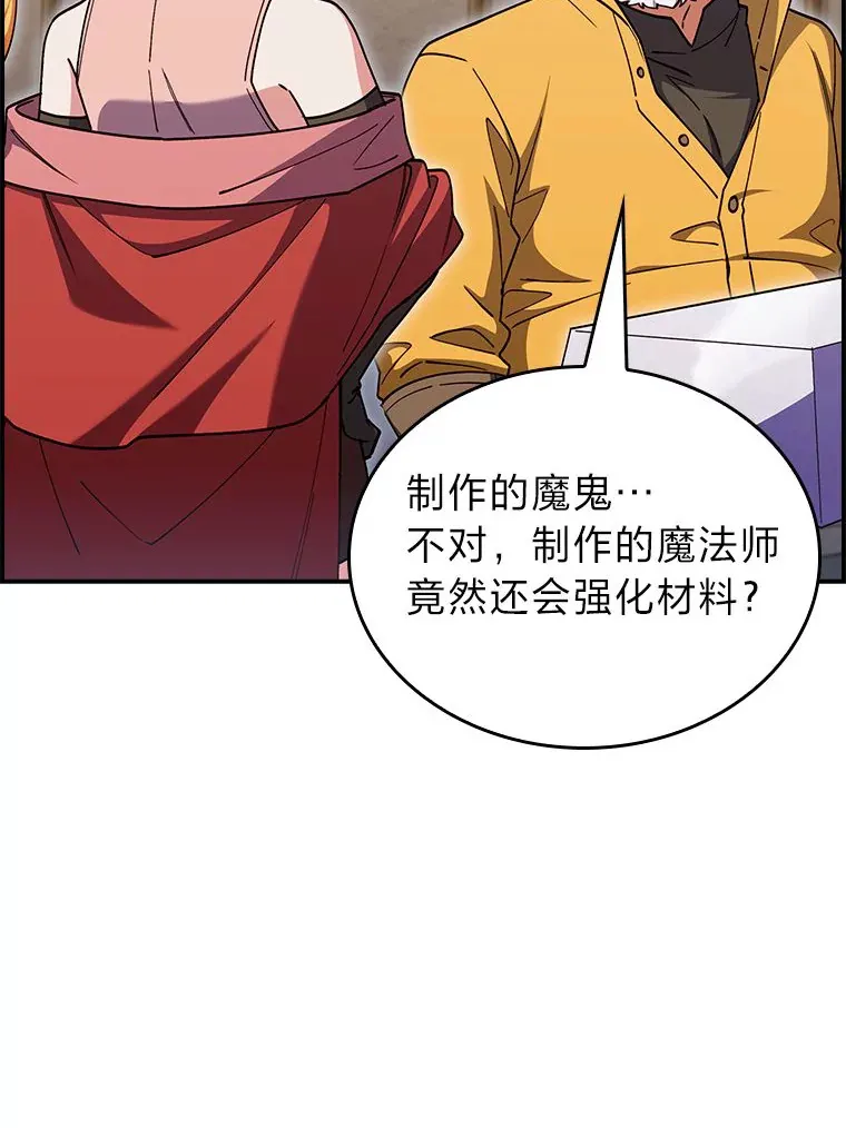 70.打造剑柄 第89页