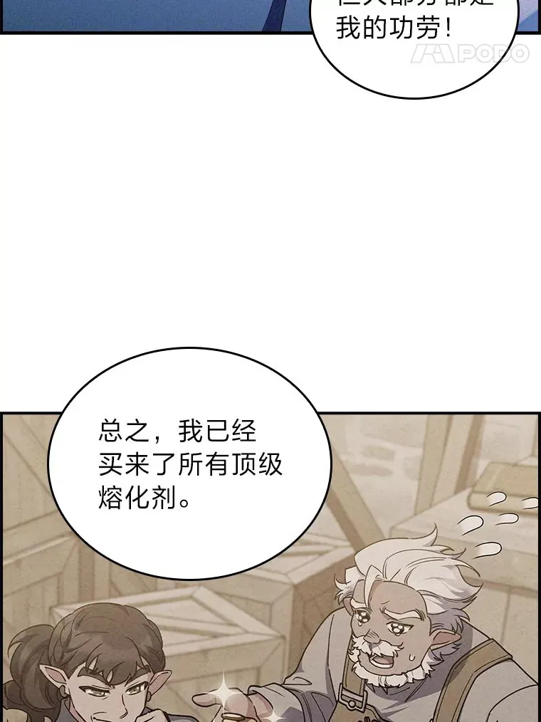 70.打造剑柄 第91页