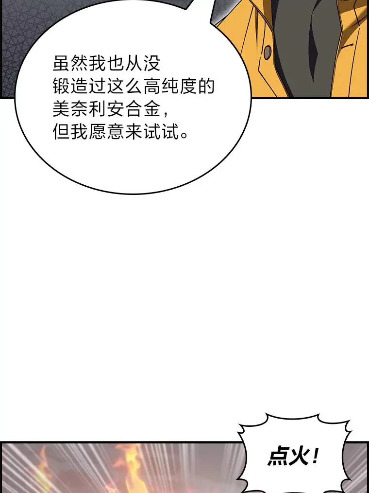 70.打造剑柄 第93页