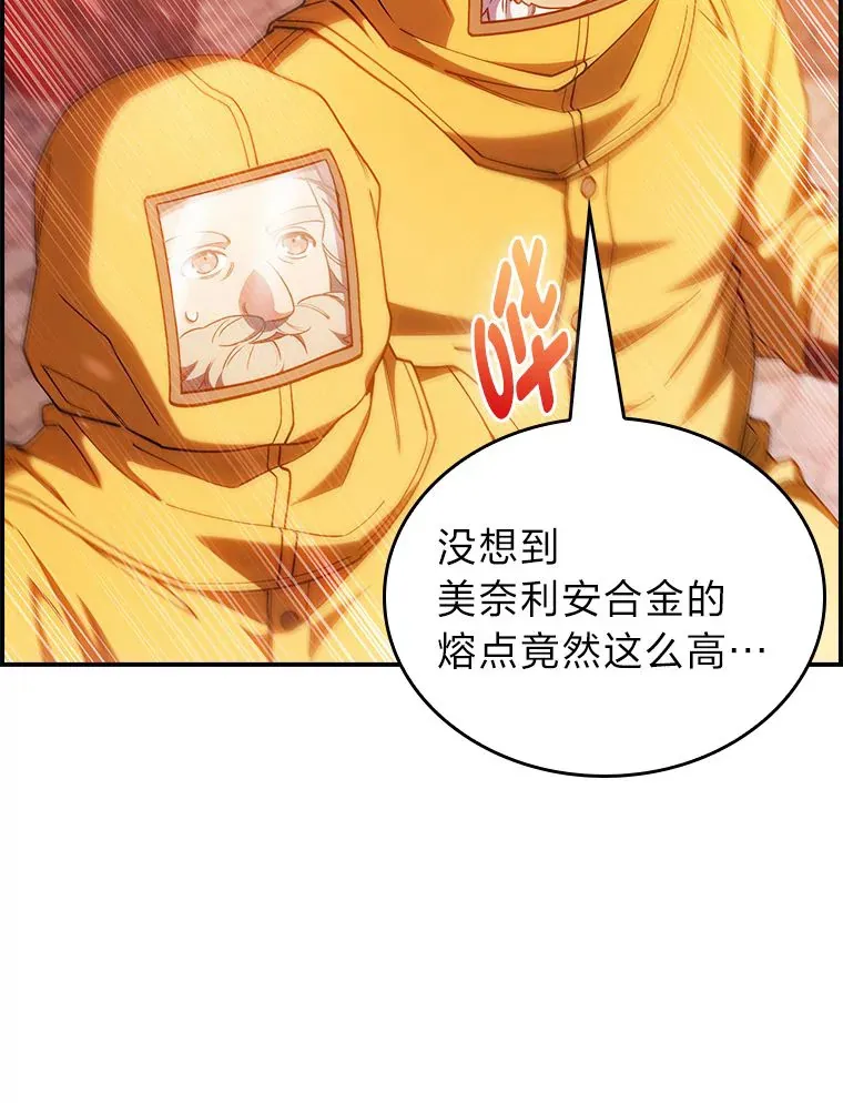 70.打造剑柄 第104页