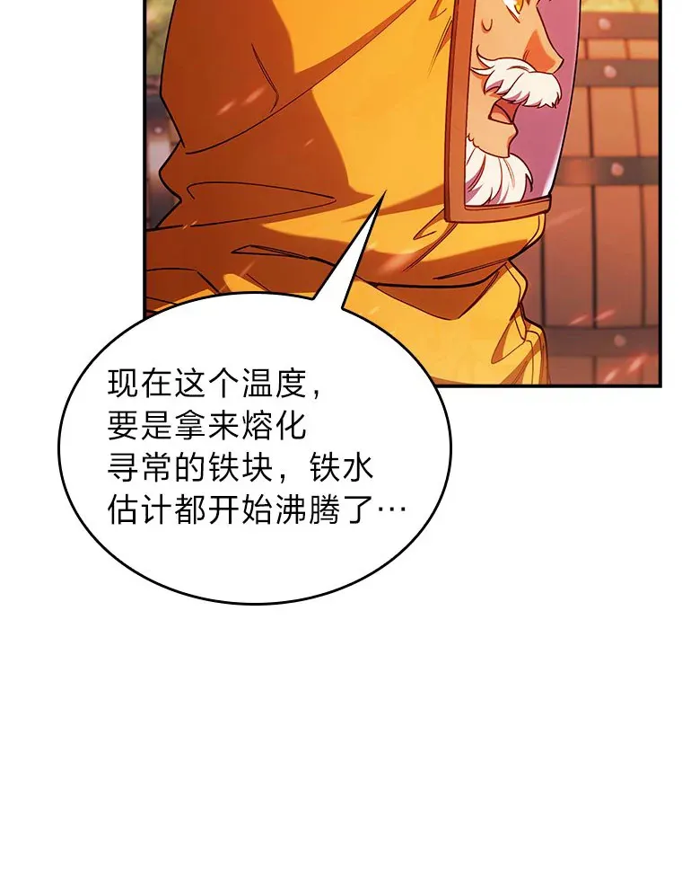 70.打造剑柄 第111页