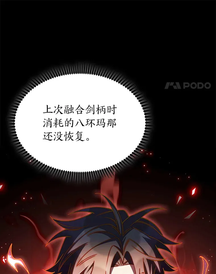 71.神剑复原 第31页