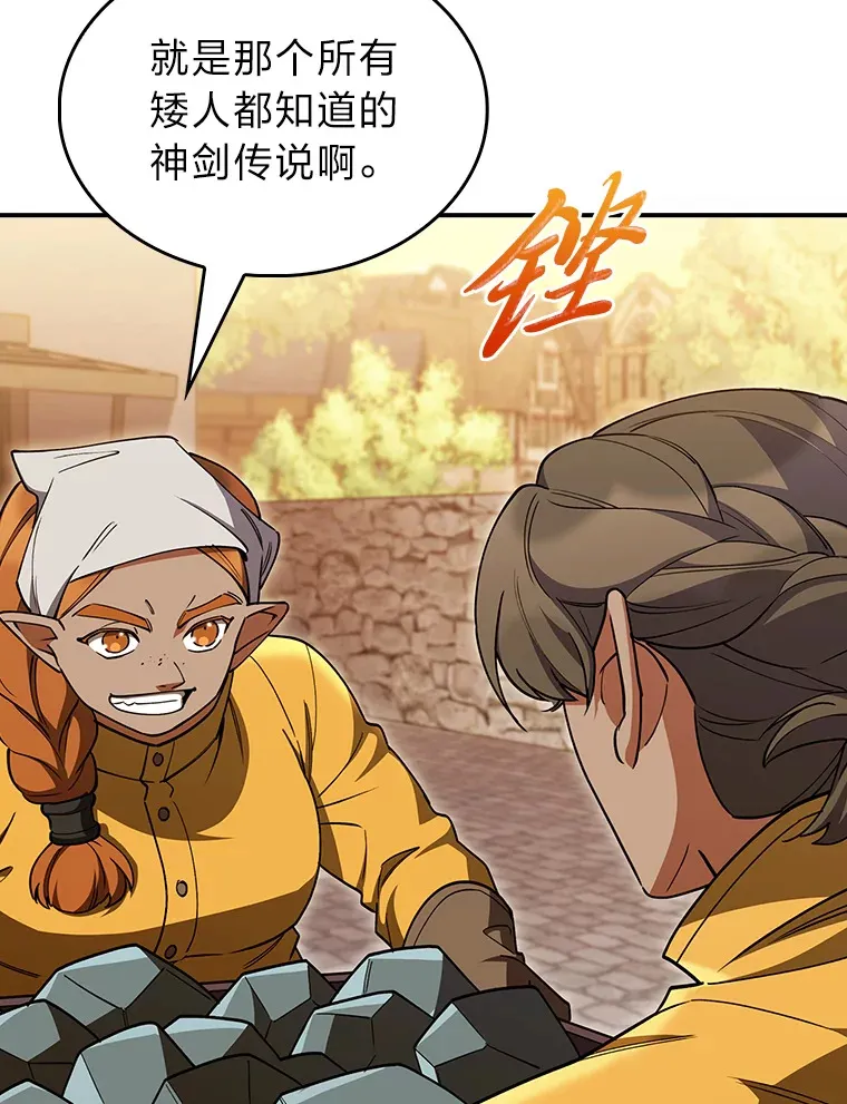 71.神剑复原 第84页