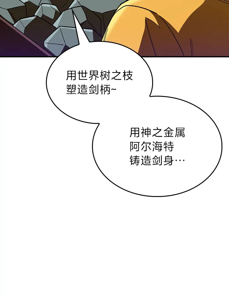 71.神剑复原 第85页