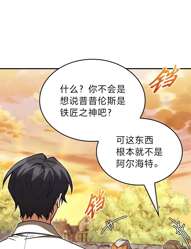 71.神剑复原 第86页