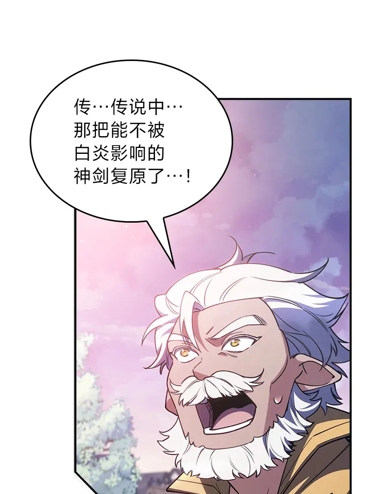 71.神剑复原 第98页