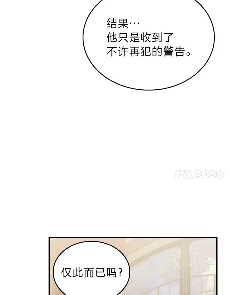 72.刺探不成反沉迷 第7页