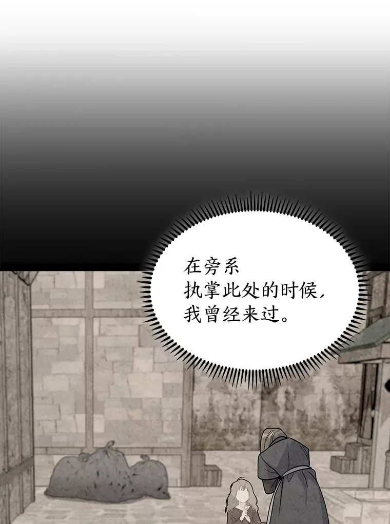 72.刺探不成反沉迷 第79页