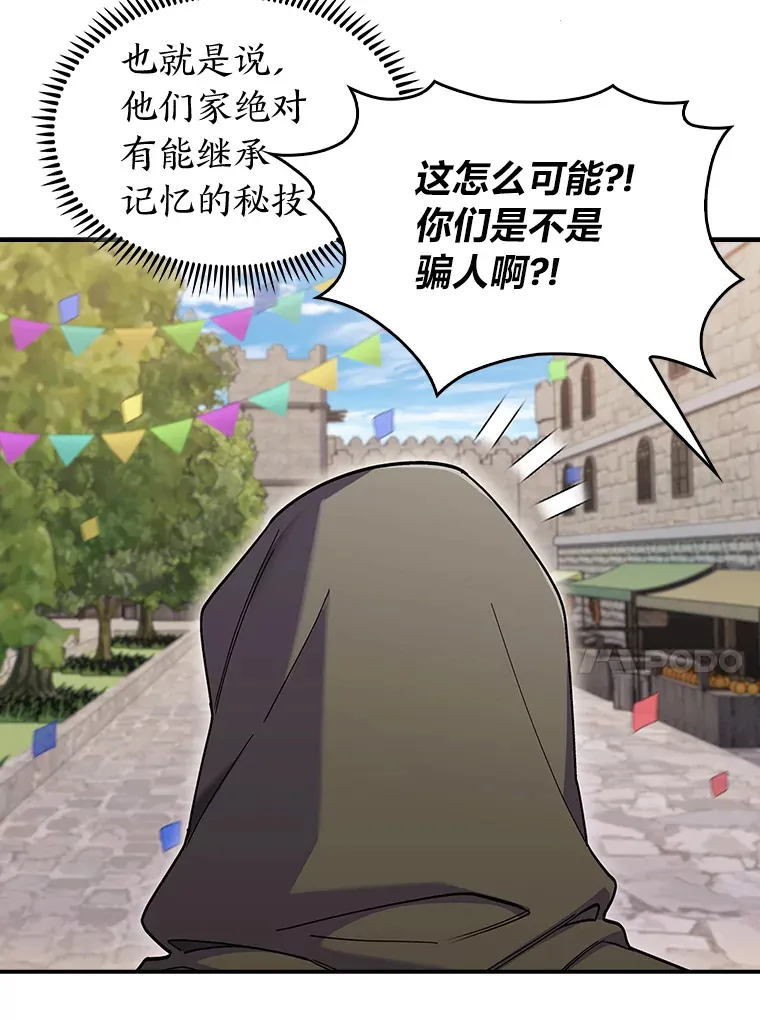 72.刺探不成反沉迷 第84页
